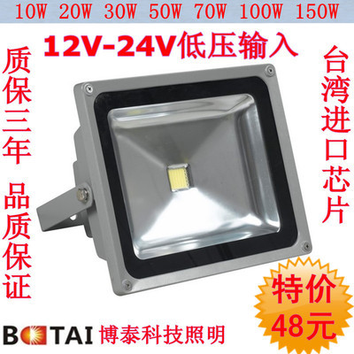 12V低压投光灯10W20W30W50W70W100W LED照明灯泛光灯广告灯机床灯|一淘网优惠购|购就省钱